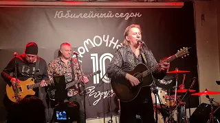 Юрий Лоза - Пой моя гитара. 24.11.23 Москва, Зюзино