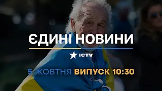 🔻 Вікна-новини. Випуск від 05.10.2022 (10:30)