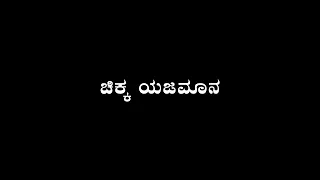 Namm Ura Deepa Hari Hoyitallo|Kannada Black Screen Song...//-😒⚡️