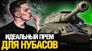 ИС-3 с Мамкиной Зарплаты - Проще уже некуда