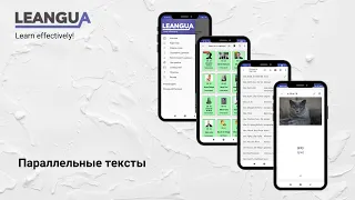 Leangua - Параллельные тексты