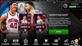 Ура состав 100! NBA Live mobile