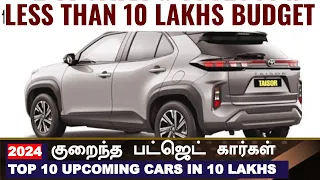 2024-குறைந்த பட்ஜெட் கார்கள் 💥Top 10 upcoming cars from tata Mahindra Toyota Maruti under 10 lakhs