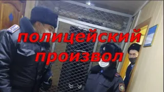 Полицейский произвол. Глас народа.