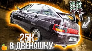 МЫ К СЕЗОНУ ПИЛИМ ЛАЙБУ/ ВАЗ 2112 ПУШКА (72 серия)