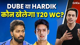 DUBE IN, HARDIK OUT? | CRICO | RJ RAUNAC