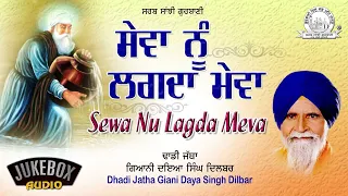 Dhadi Jatha Giani Daya Singh Ji Dilbar - Sewa Nu Lagda Meva | Shabad Gurbani Kirtan