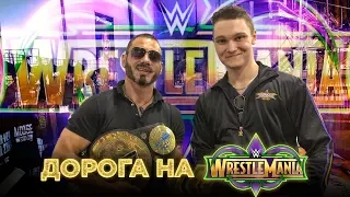 Дорога на WrestleMania 34 | Impact vs Lucha