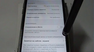 Синхронизация заметок и другие настройки приложения в iPhone