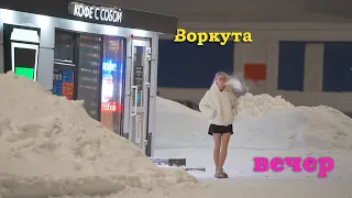 Воркута, вечер...