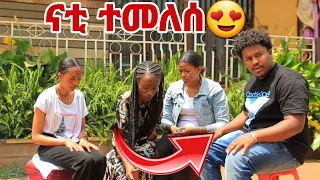 ናቲ ተመለሰ አናደድነው❤