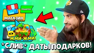 🥳УРА! СЛИВ ПОДАРКОВ ИЮЛЯ ОТ SUPERCELL В ОБНОВЛЕНИИ БРАВЛ СТАРС! КАКИЕ ПОДАРКИ БУДУТ В BRAWL STARS!