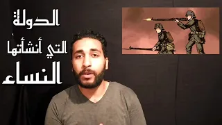 الدولةالتي أنشأتها النساء (المانيا من الدمار الي التقدم)