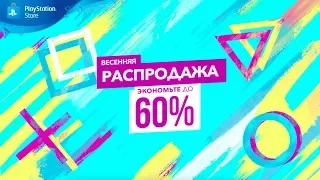 PlayStation Store | Весенняя распродажа началась | PS4