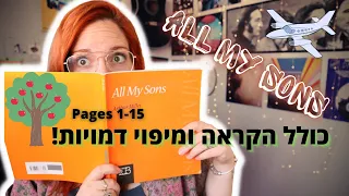 ALL MY SONS (1-15) | (אנגלית עם תמר (כולל הקראה וניתוח דמויות