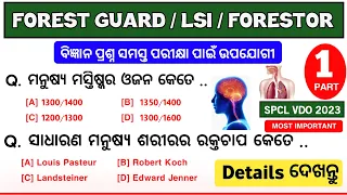 Forest Guard / LSI / Forester General Science | Forest Guard General Science | Science MCQ Odia |