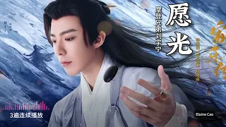 摩登兄弟刘宇宁-愿光《安乐传 The Legend of Anle》片尾曲 #摩登兄弟刘宇宁 #安乐传 #刘宇宁