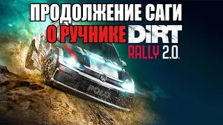 Мистика с ручником продолжается в Dirt Rally 2.0