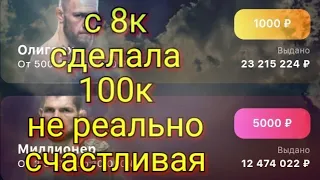 Нереально счастлива!!! Подняла 100к. Хватит просить деньги у родителей, ставьте, открывайте, удачи❤