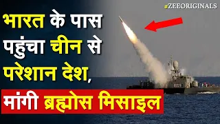 भारत के पास पहुंचा China से परेशान देश, मांगी BrahMos Missile |Vietnam |Defense Expo 2022