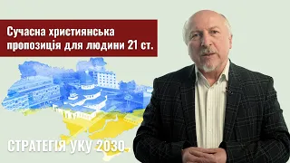 Комплексна програма співпраці УКУ та УГКЦ – стратегічний проєкт УКУ