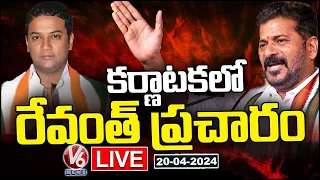 LIVE : CM Revanth Reddy Election Campaign In Karnataka | V6 News