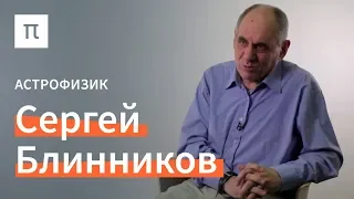 Сверхновые / Что я знаю