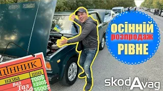 Автобазар м.РІВНЕ | 💰ДЕШЕВІ АВТО від 700💲❗| 🇺🇦 30.09.2023| 📞0978911118 @SKODAVAG