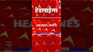 ABP Majha Marathi News Headlines 7 30 AM TOP Headlines 7 30 AM 28 April 2024