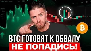 🔴ВАЖНЫЕ СИГНАЛЫ в BTC 🔴 ЧТО ДЕЛАТЬ С АЛЬТАМИ