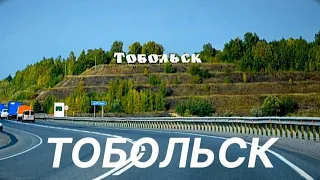 Тобольск. 24-25.06.23 Путешествие дальневосточников по Уралу и Сибири