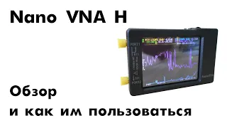 Что такое Nano VNA и как им пользоваться