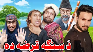 Pashto New Funny Video Da Sanga Qarza Da -  Charsadda Vines