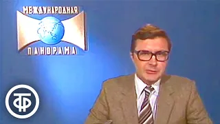 Международная панорама. Эфир 3 ноября 1985