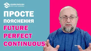 Просте пояснення Future Perfect Continuous Tense