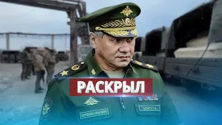 Shoigu destroyed the AFU