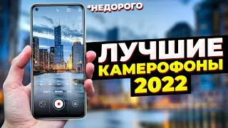 Лучший Бюджетный Смартфон с Хорошей Камерой: Топ Недорогих Камерофонов 2022
