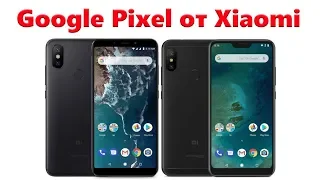 Презентация Xiaomi Mi A2 и Mi A2 Lite! Бюджетные Google Pixel от Xiaomi...