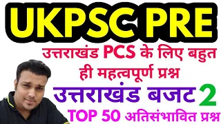 Top 50 Expected Uttarakhand Budget MCQ Question UKPSC UKPCS PCS Paper upper Lower RO ARO apo aps 2