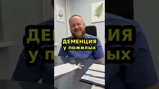 Деменция у пожилых как лечить