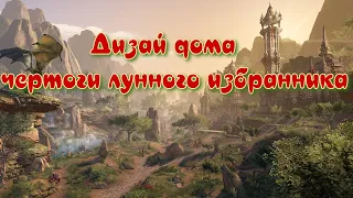 TES Online: Дизайн дома