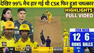 GT Vs CSK IPL 2024 59th FULL Highlights, Gujarat Titans vs Chennai Super Kings Today Highlights