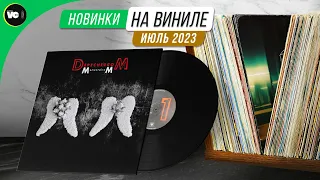 Обзор новинок на виниле (Июль 2023)