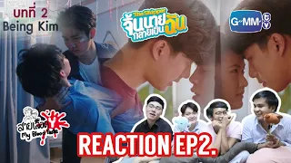 REACTION!!! The Shipper จิ้นนายกลายเป็นฉัน EP2 : สายเลือด Y