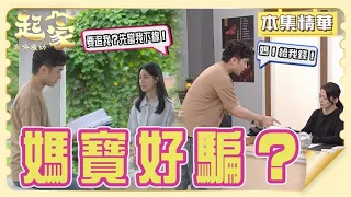 【追分成功 起家】EP129 靖雯把志強榨乾後，現在把目標轉移到信億身上？信億會上當嗎？│ 台視最新八點檔 │ Define Your Own Success