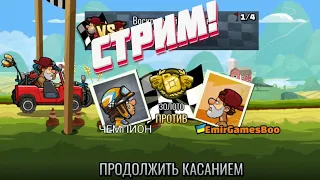 Hill Climb Racing 2 / Хилл Климб 2