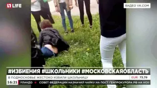 В Подмосковье  жестоко избили школьницу