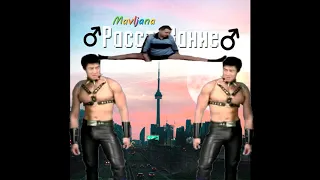 ♂рASSставание♂(right version)