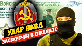 Секретный Прием времён НКВД |  Советы Инструктора Спецназа