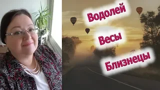 Определите свой восходящий знак, асцендент. Знаки Зодиака стихии Воздуха - Водолей, Близнецы, Весы